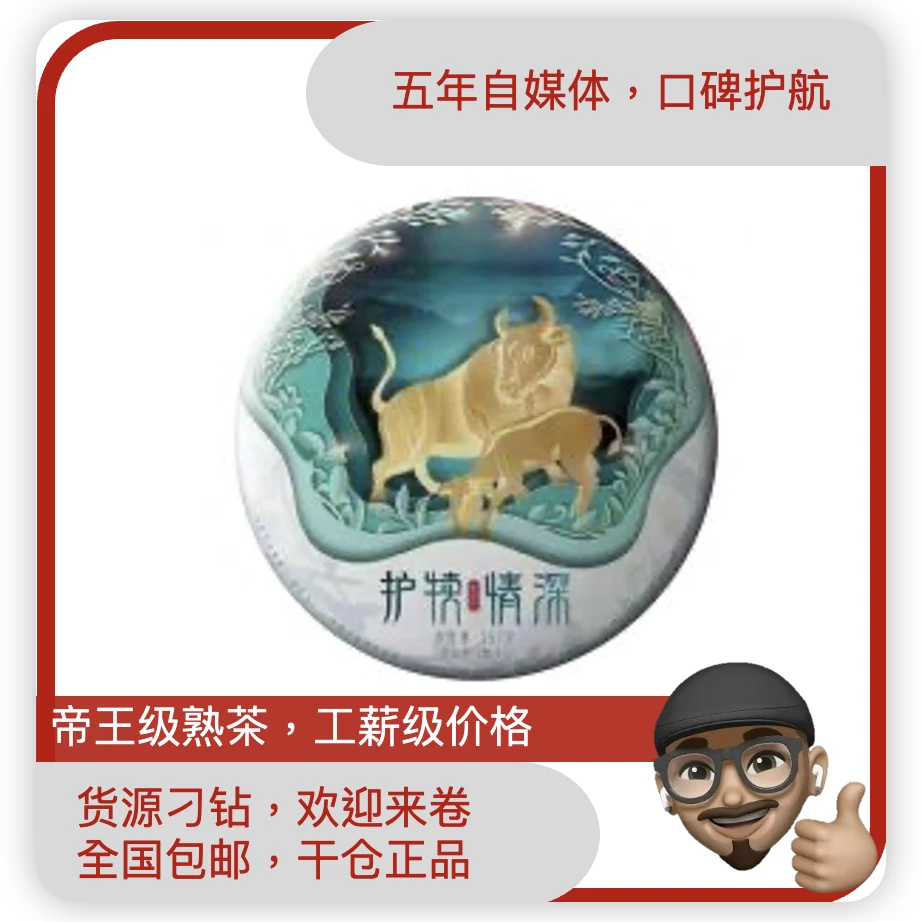 DY2101护犊情深普洱熟茶2021年高端普洱熟茶