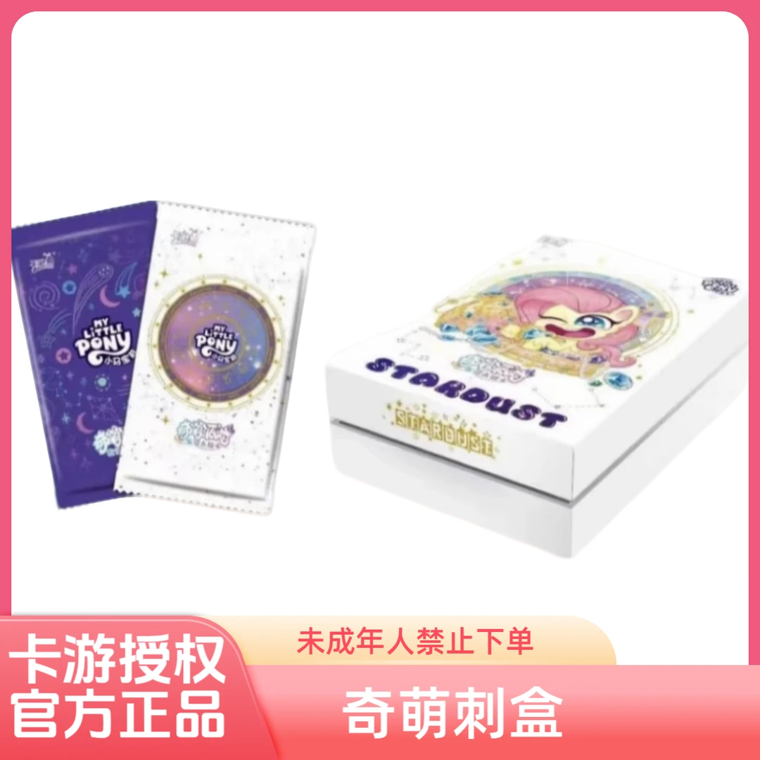 卡游【奇萌刺盒】小马宝莉奇萌派对2弹卡牌收藏盲盒