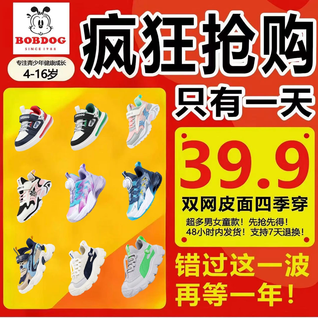 【回馈粉丝】巴布豆童鞋2025网面透气运动鞋春秋新款中大童跑步鞋