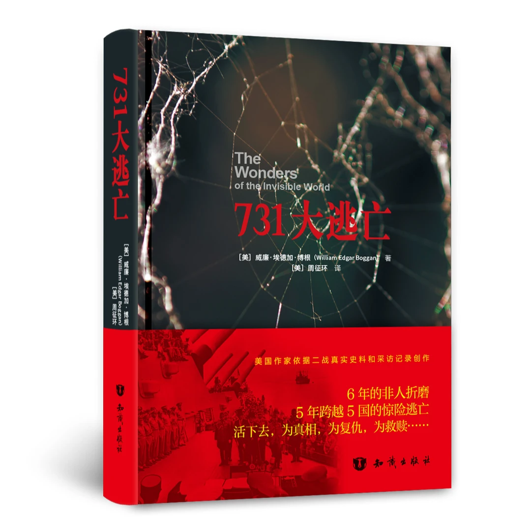 《731大逃亡》-美国作家依据二战真实史料和采访记录创作