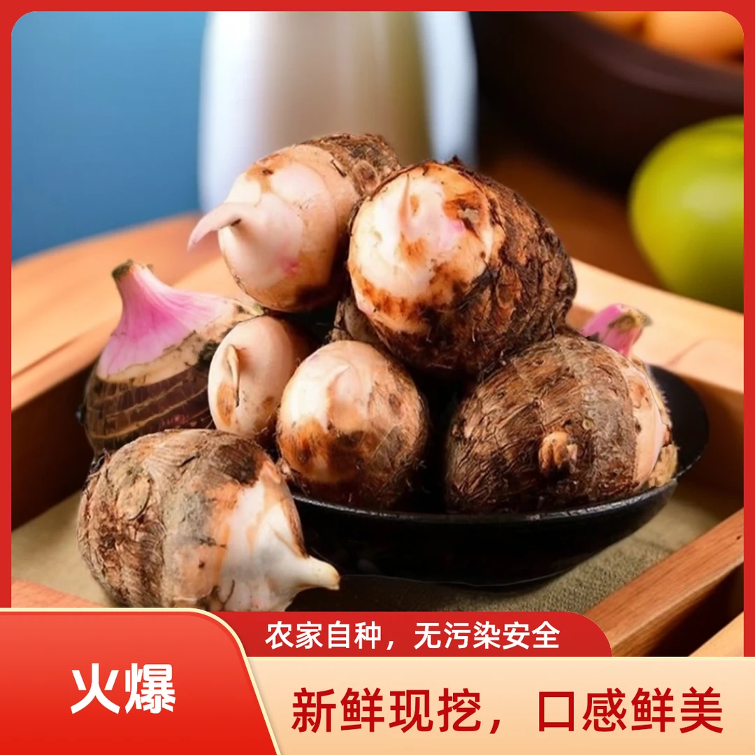 铅山红芽芋江西上饶产地新鲜现挖红芽芋艿软糯香甜蔬菜特色芋头