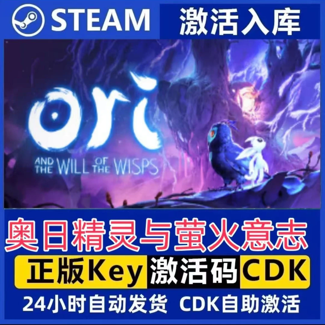 奥日精灵与萤火意志 Steam激活码入库CDK全DLC国区可激活