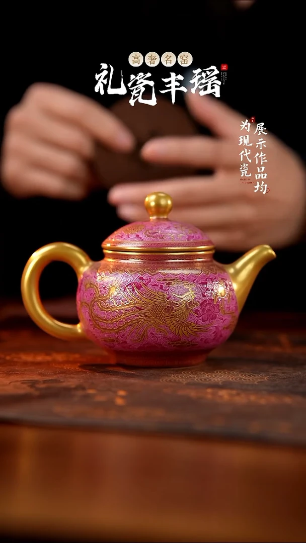 丰瑶陶瓷胭脂红扒花描金龙凤容天壶