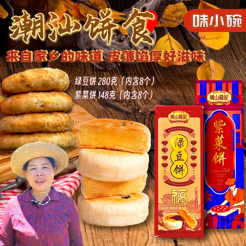 手工潮式绿豆饼紫菜饼 酥皮潮汕特色饼食传统糕点特产小吃下午茶