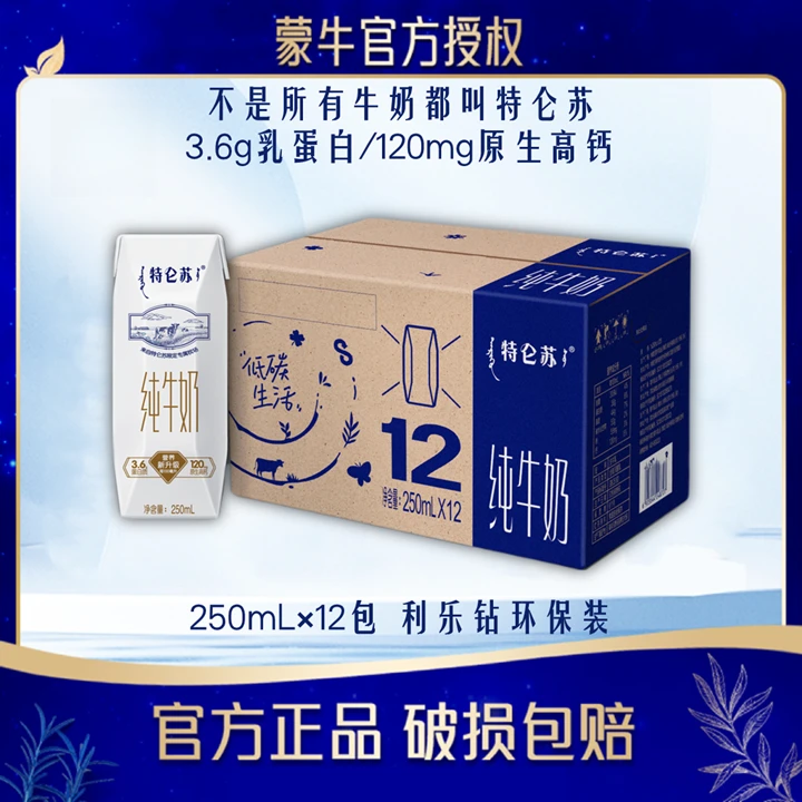 【9月新货】特仑苏高钙纯牛奶250ml×12盒环保装整箱学生营养早餐奶