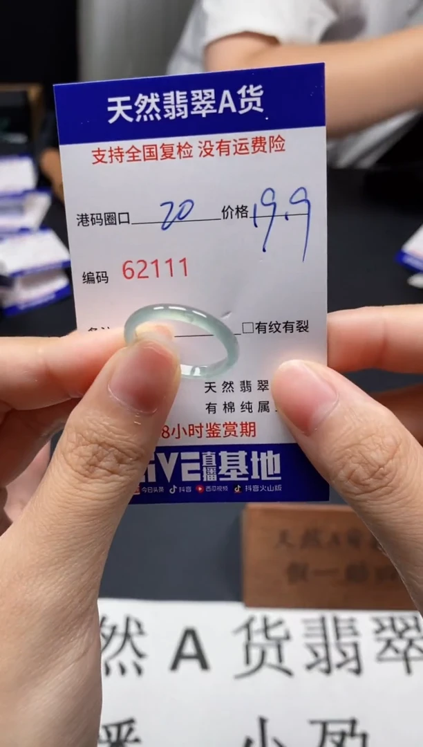 未镶嵌戒指翡翠天然A货翡翠2111