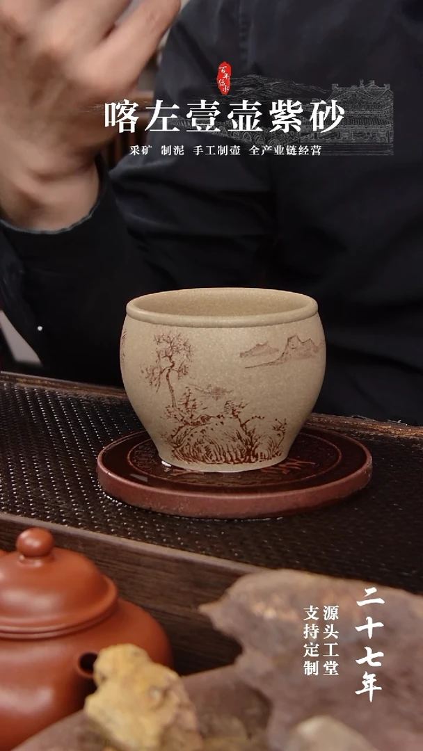 【闪购商品】紫砂茶壶本绿刻绘大口缸杯（01331）山水