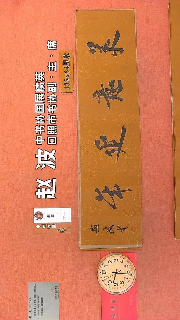 【闪购商品】书法156         赵波书法作品