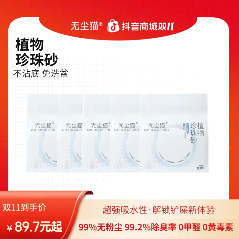 无尘猫无甲醛植物木薯猫砂小颗粒低粉尘除臭珍珠砂家用猫砂