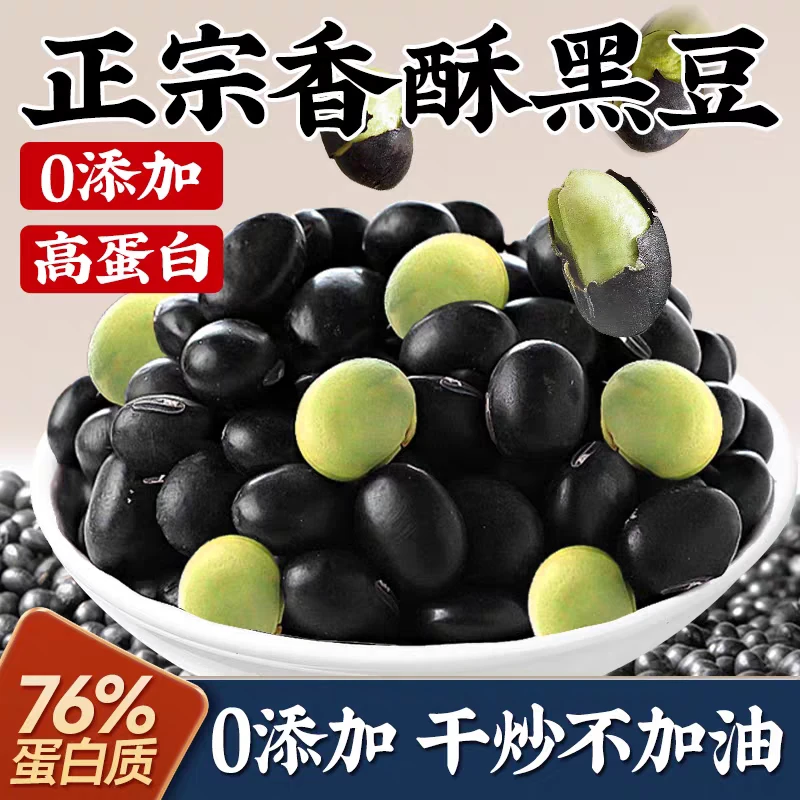 新货香酥黑皮绿仁黑豆开罐即食小零食五谷杂粮豆颗粒饱满