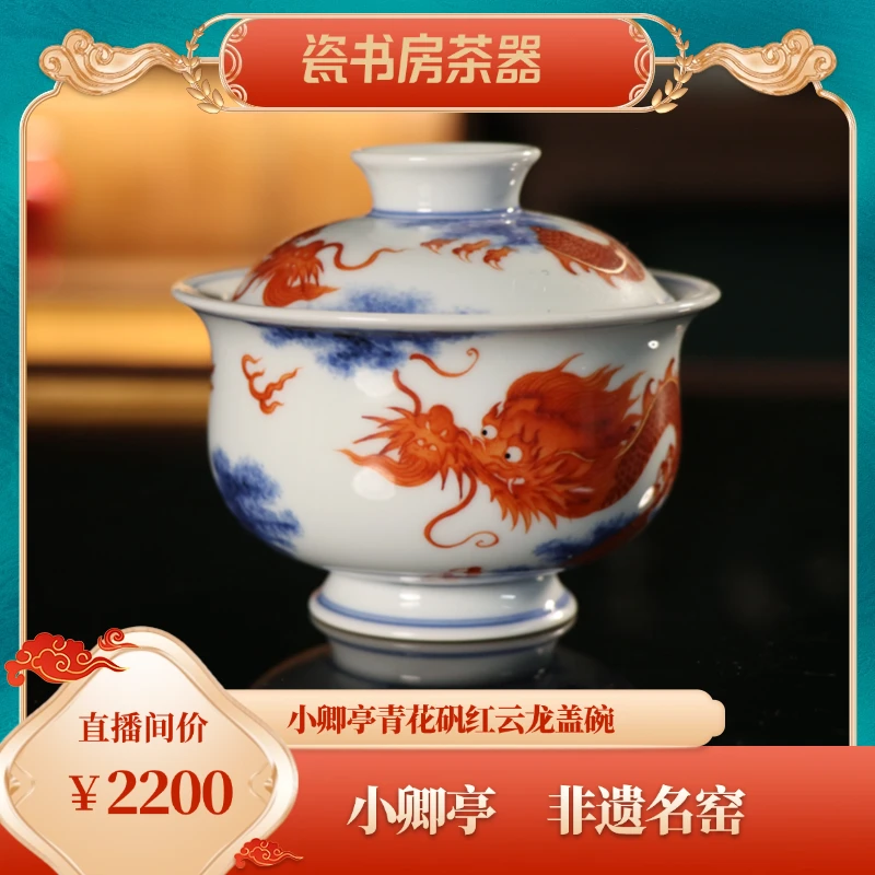 小卿亭青花矾红云龙盖碗