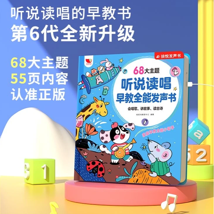 听说读唱早教有声全能发声书0-9岁早教启蒙幼儿儿歌手指点读发声