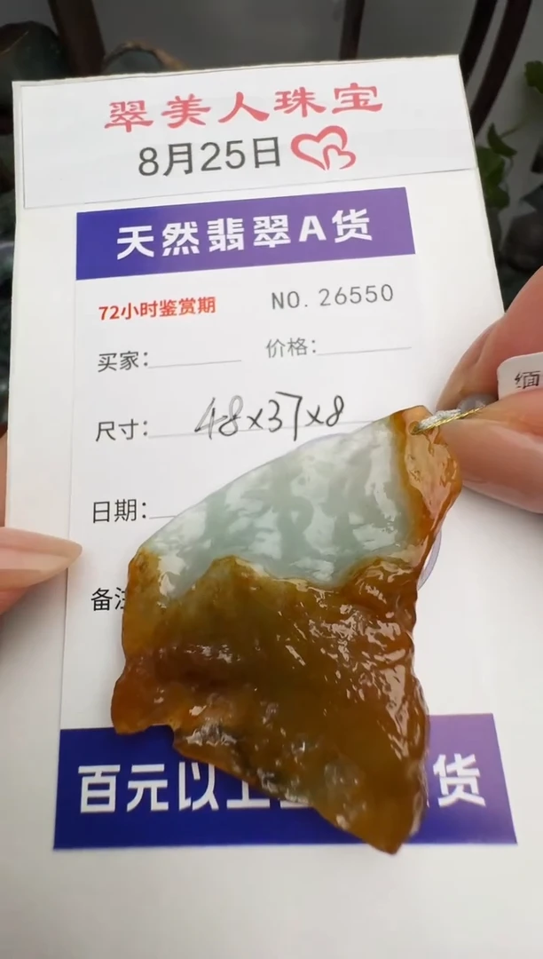 颈饰未镶嵌翡翠原石26550