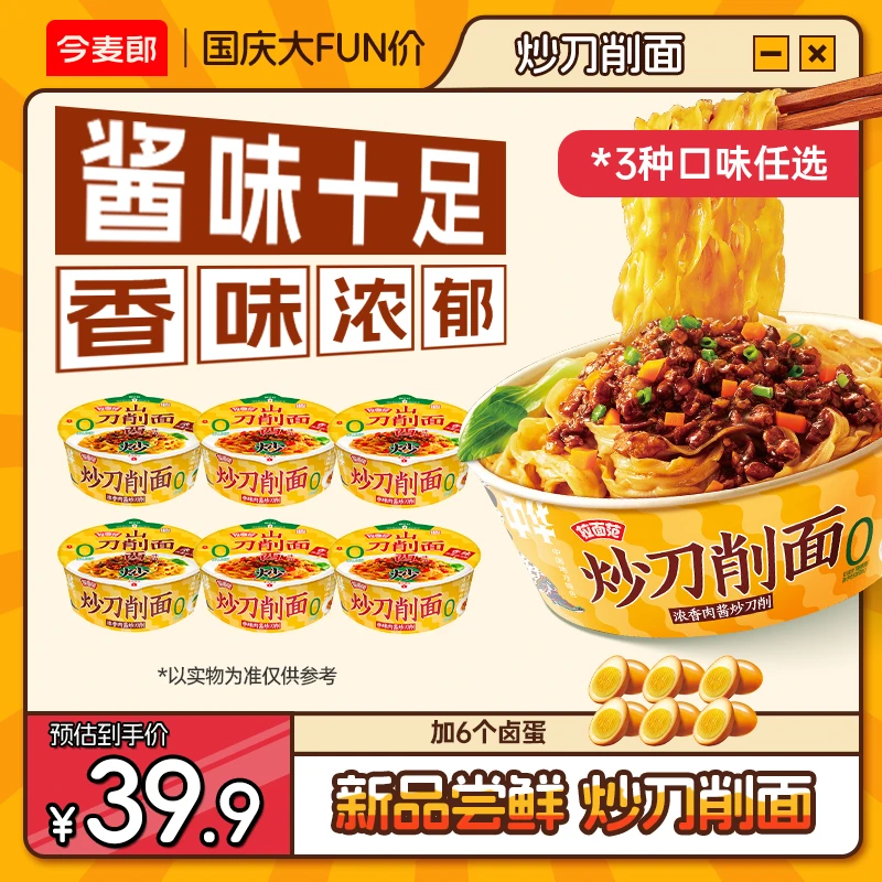 【速食旗舰店】今麦郎出品拉面范刀削面非油炸面饼炒刀削面拌面-LC