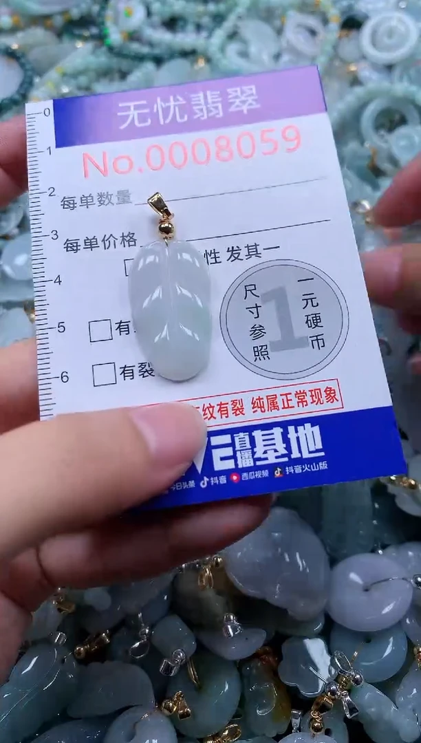 翡翠未镶嵌吊坠(不含链)8059