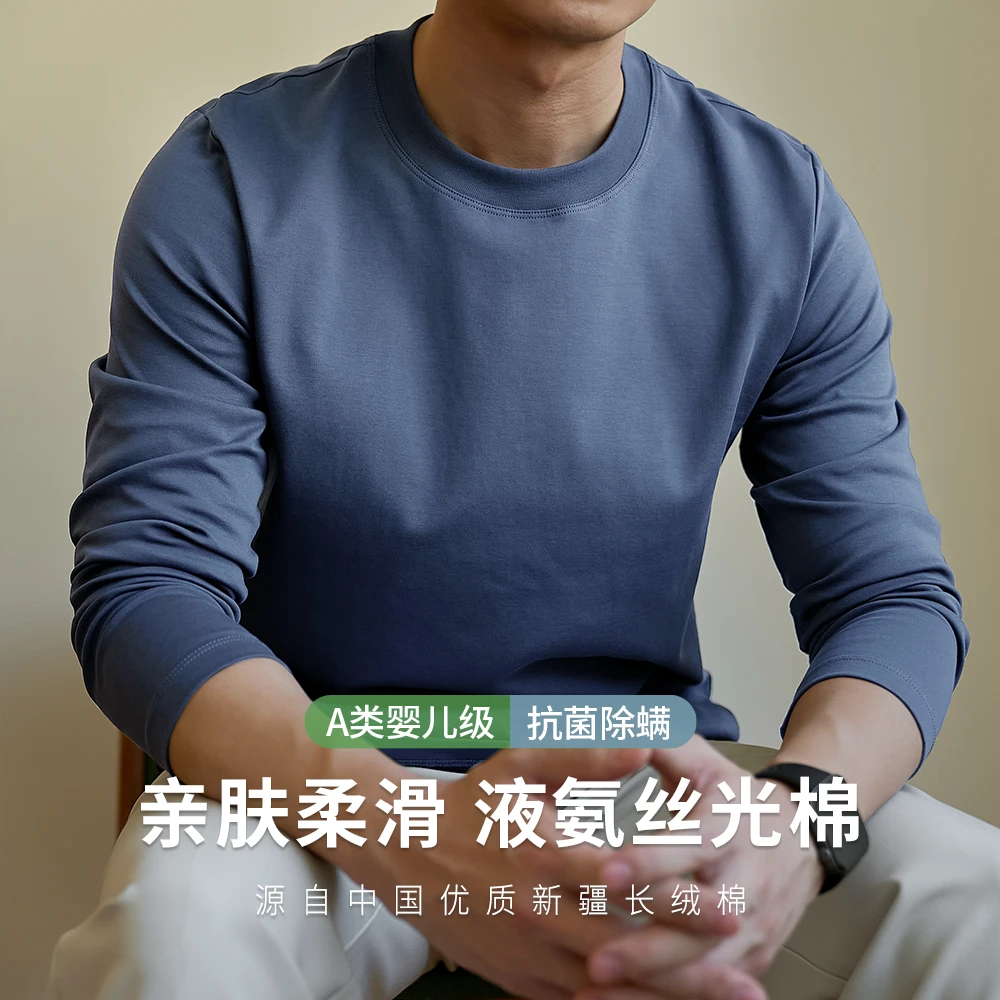 液氨丝光棉T恤男长袖春秋新款打底衫圆领纯色新疆长绒棉薄款上衣
