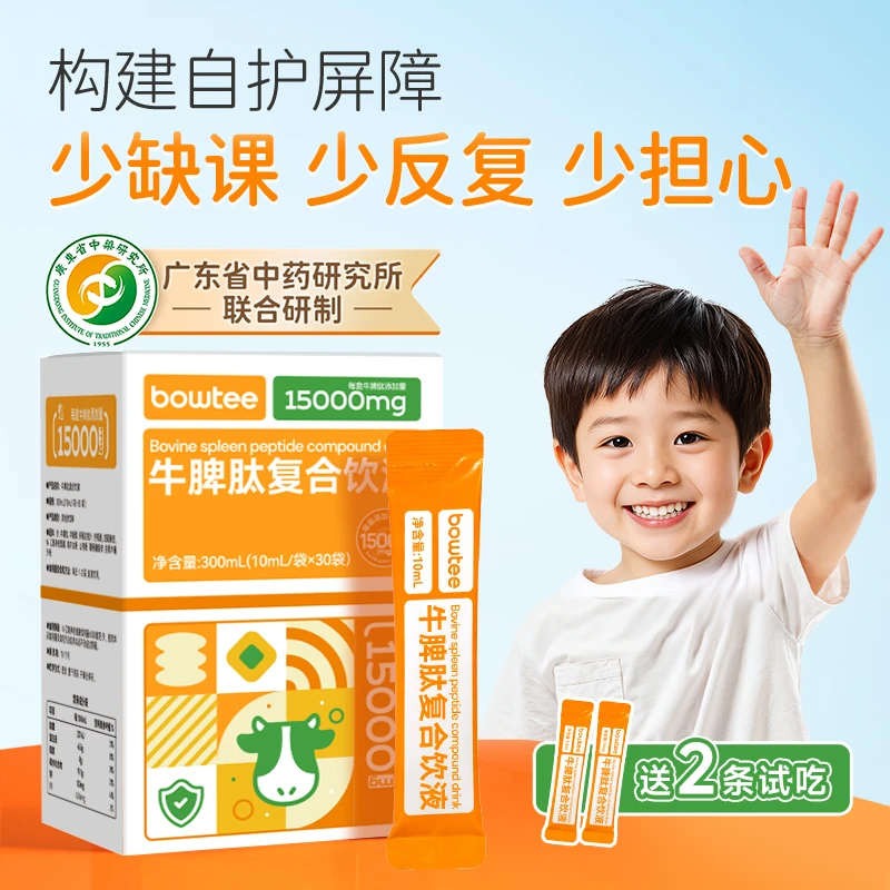 【短视频】宝体安牛脾肽复合饮脾氨肽高含量增加抵抗力(赠试吃2条）