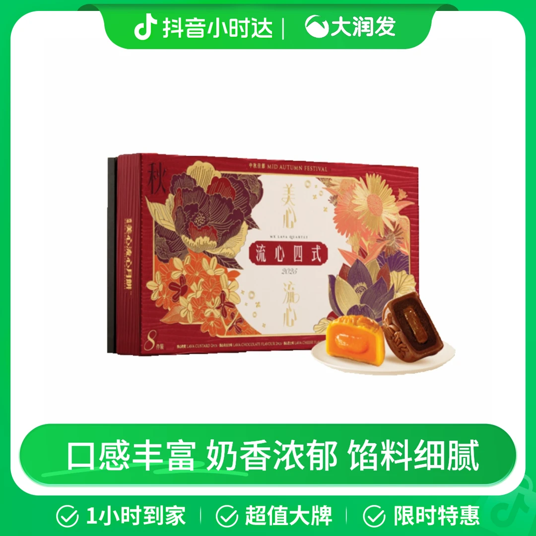 美心流心四式月饼礼盒 360克/盒（8个装）