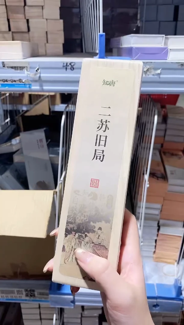 香篆1知唐/二苏旧局/卧香1.8×21CM-实木盒50克