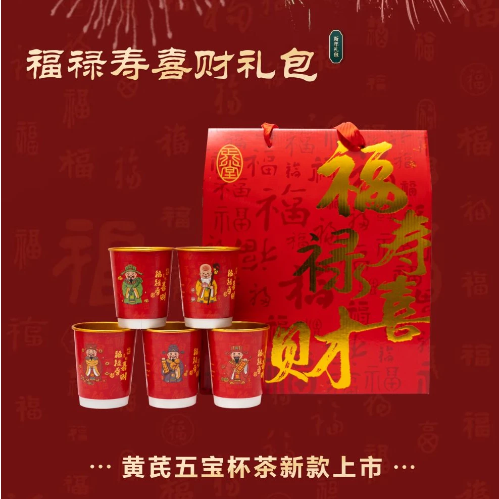 福禄寿喜财 黄芪五宝杯茶方便 便捷 耐泡共30杯