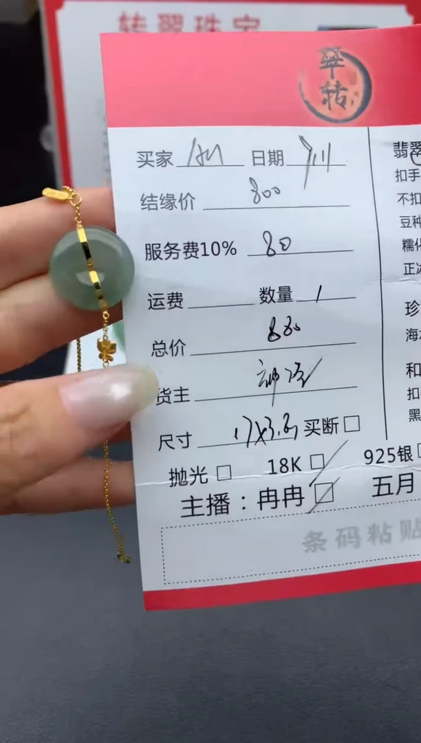 18K金镶嵌手链翡翠手链