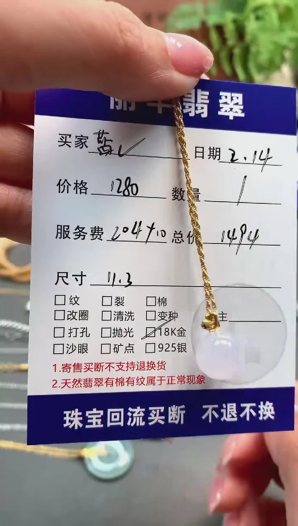 【闪购商品】翡翠颈饰18K金镶嵌吊坠