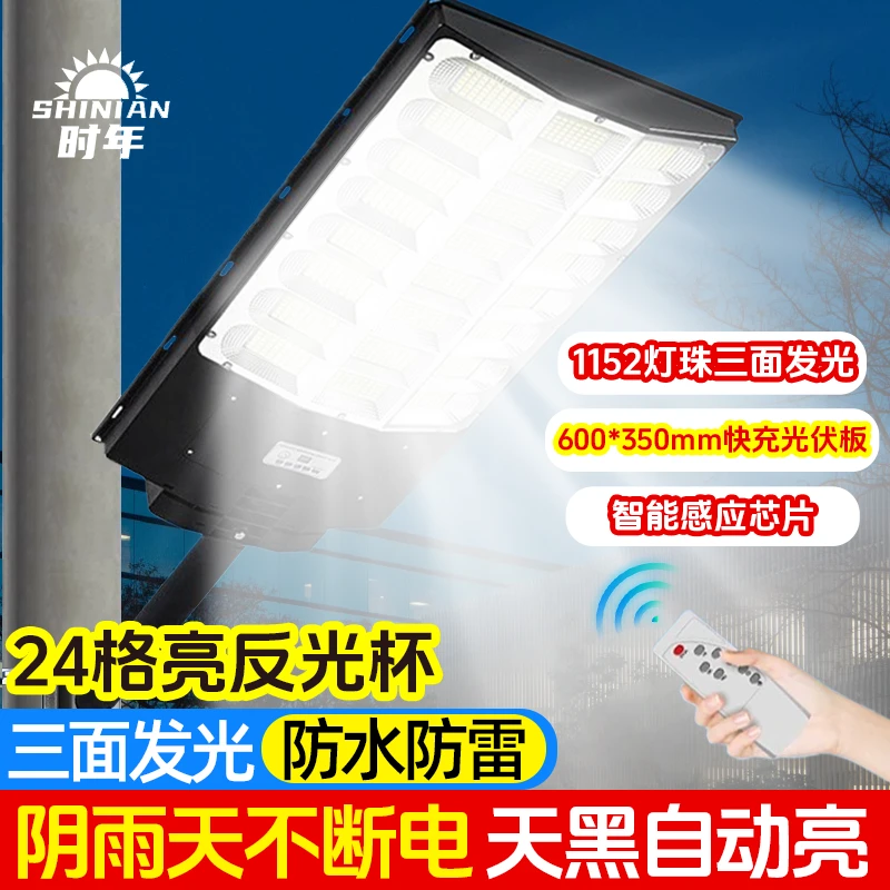 时年太阳能路灯太阳能庭院灯照明三面超亮家用农村道路遥控路灯