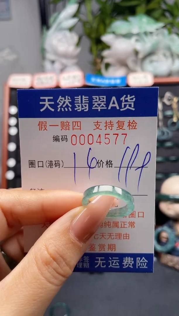 未镶嵌戒指翡翠14*4577