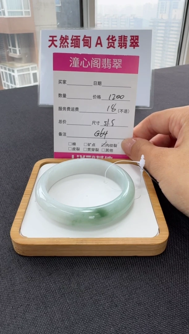 未镶嵌手镯翡翠51.5圈口 编码 G64