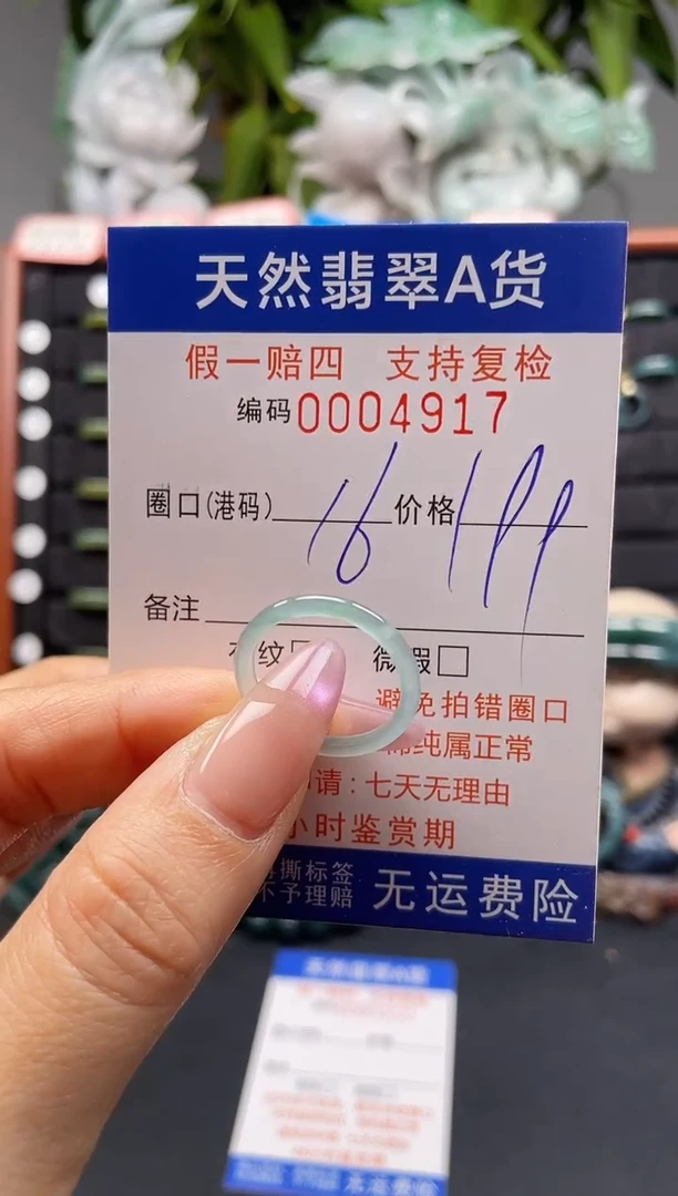 未镶嵌戒指翡翠16*4917