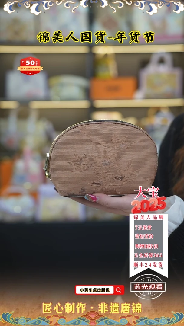 【闪购商品】织绣大宝年货节唐锦小化妆包31