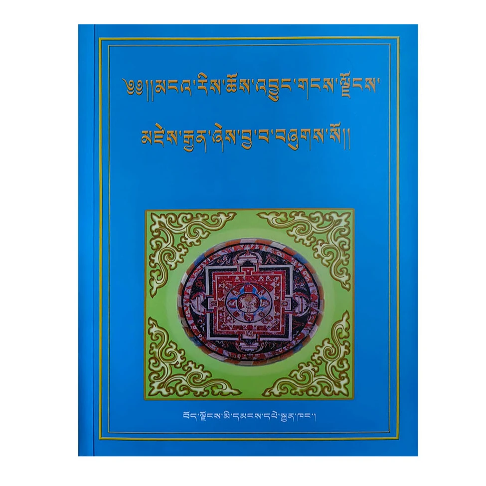 阿里文明史  （藏文）