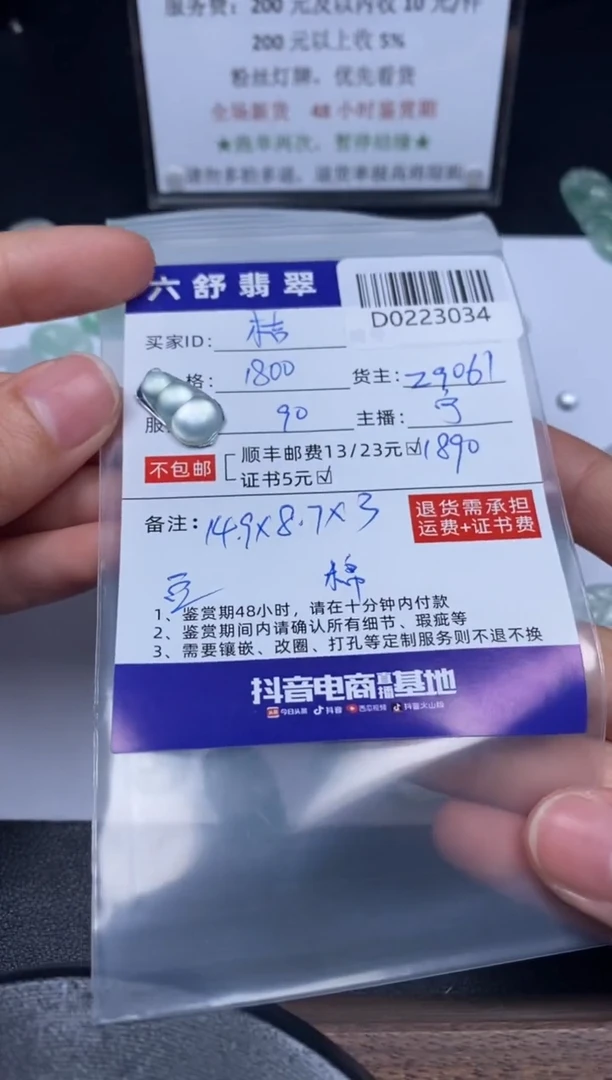 【闪购商品】翡翠吊坠(不含链)未镶嵌D0223034