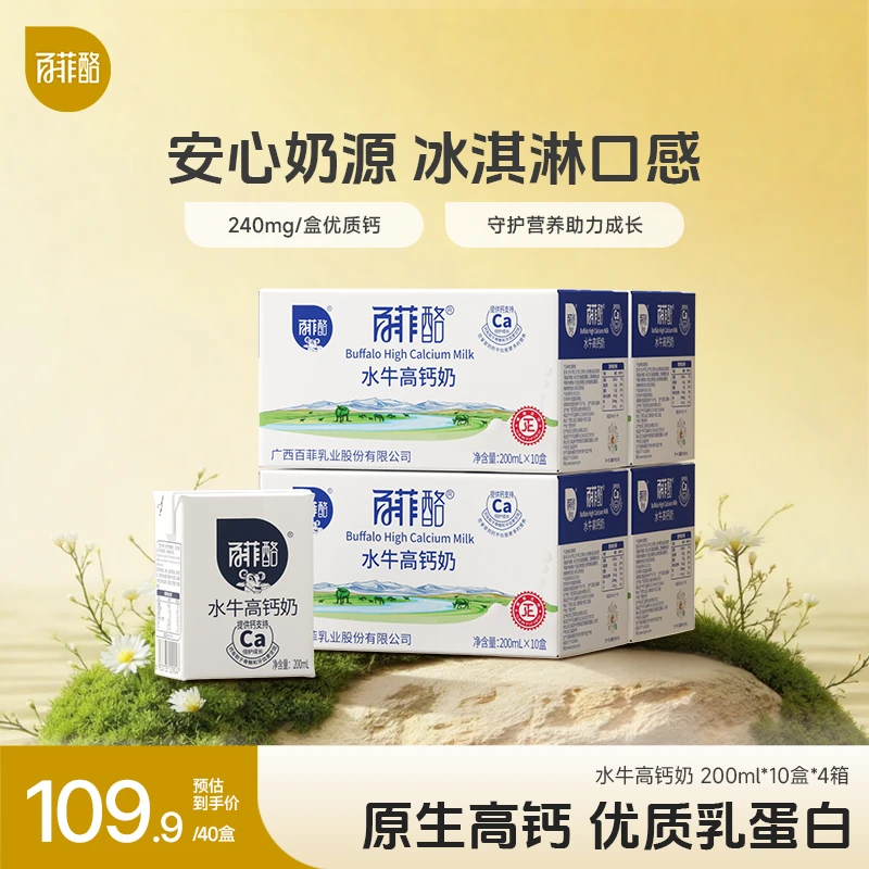 百菲酪 【4箱】高钙水牛奶200ml*10盒*4箱儿童营养早餐奶调制乳 -RP