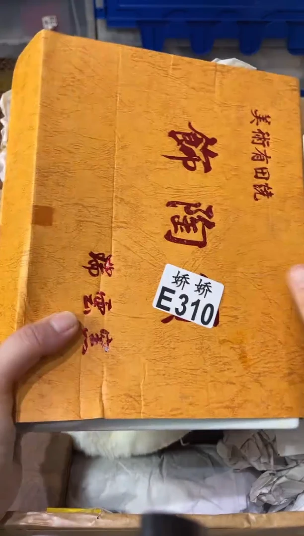 瓷片星****6+310定向 星星2046+