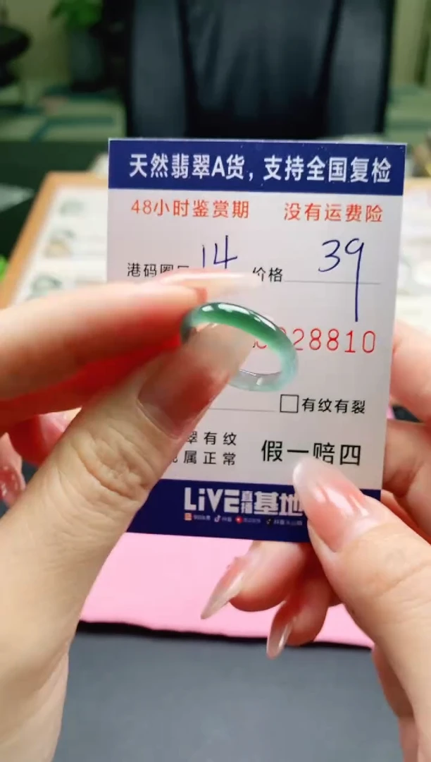 未镶嵌戒指翡翠8810