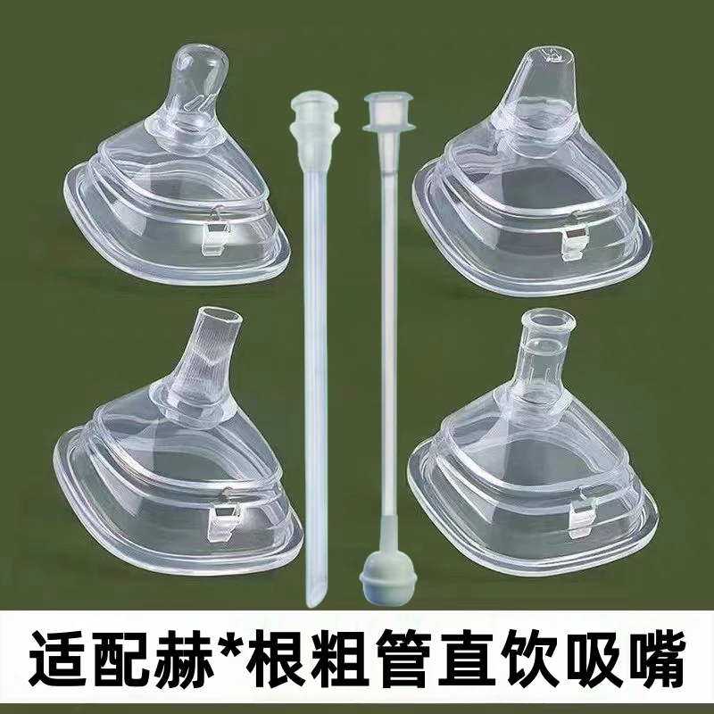 适配hengen奶嘴学饮鸭嘴大宝宝饮水杯赫根奶瓶直饮粗管重力球吸嘴