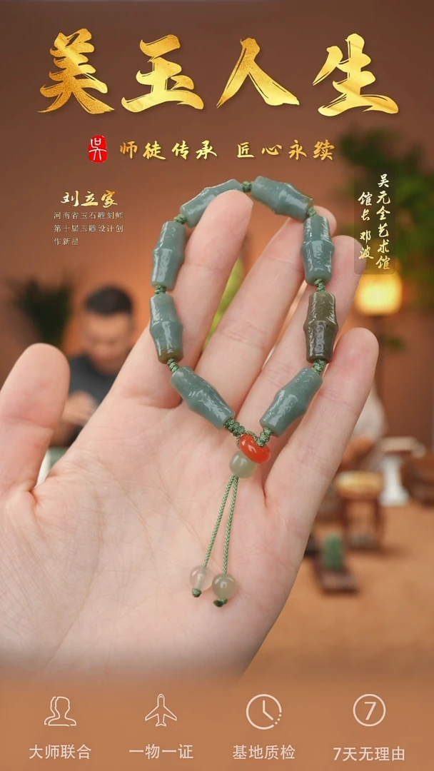 和田玉未镶嵌挂件16-手串   节节高升