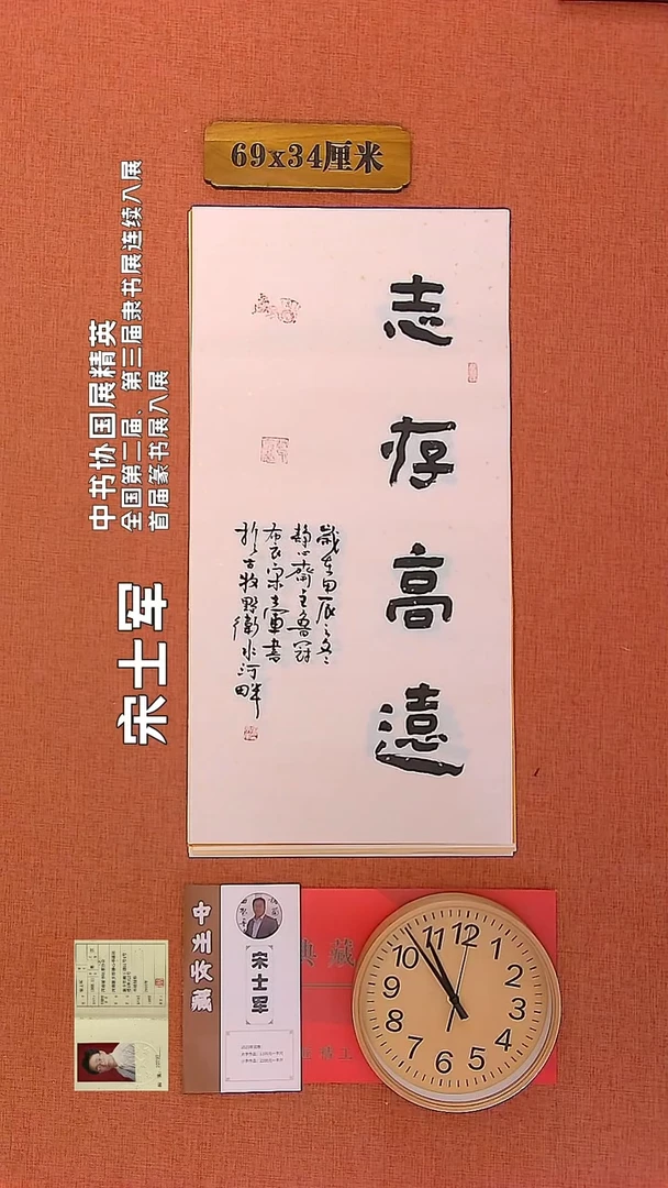 【闪购商品】书法162        宋士军书法作品