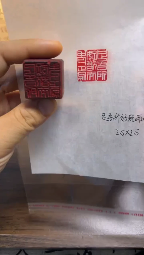 足吾少好玩而老焉——书法国画闲章