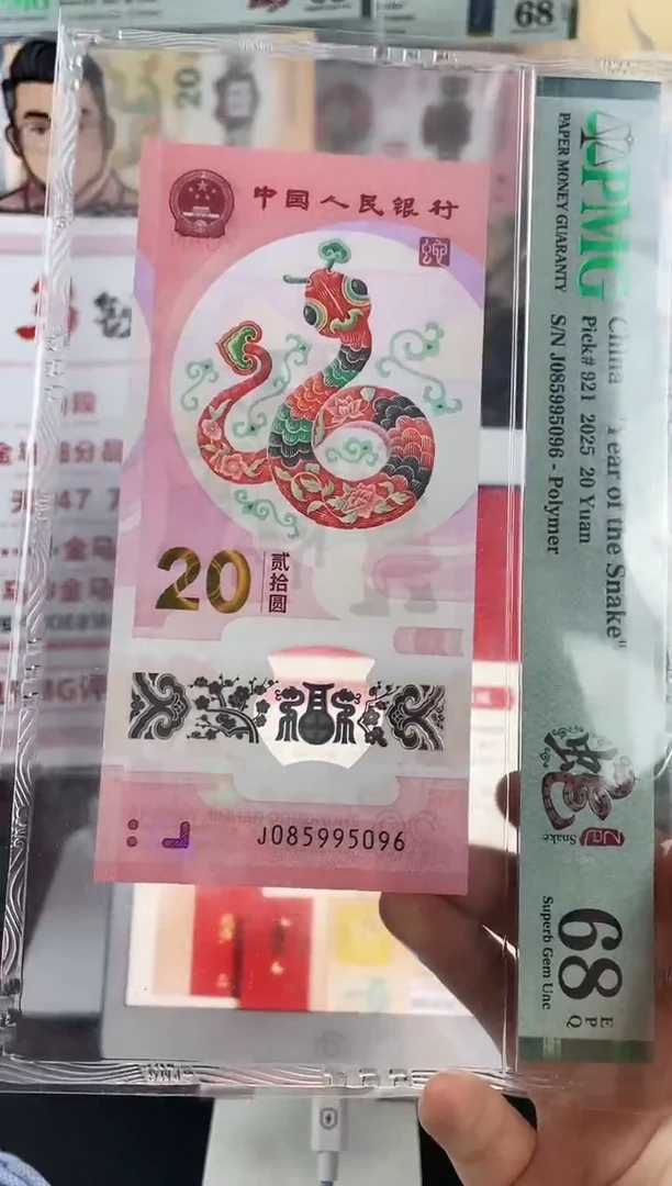 塑料蛇钞金马王68分