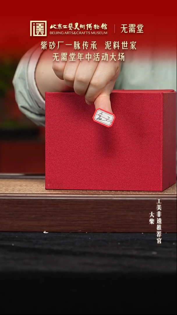 茶壶紫砂陶茶溯源07 盒2