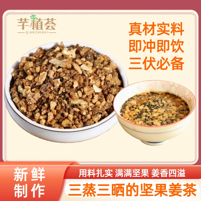 坚果姜茶 手工制作 真材实料 早餐冲饮养生茶 360g/罐