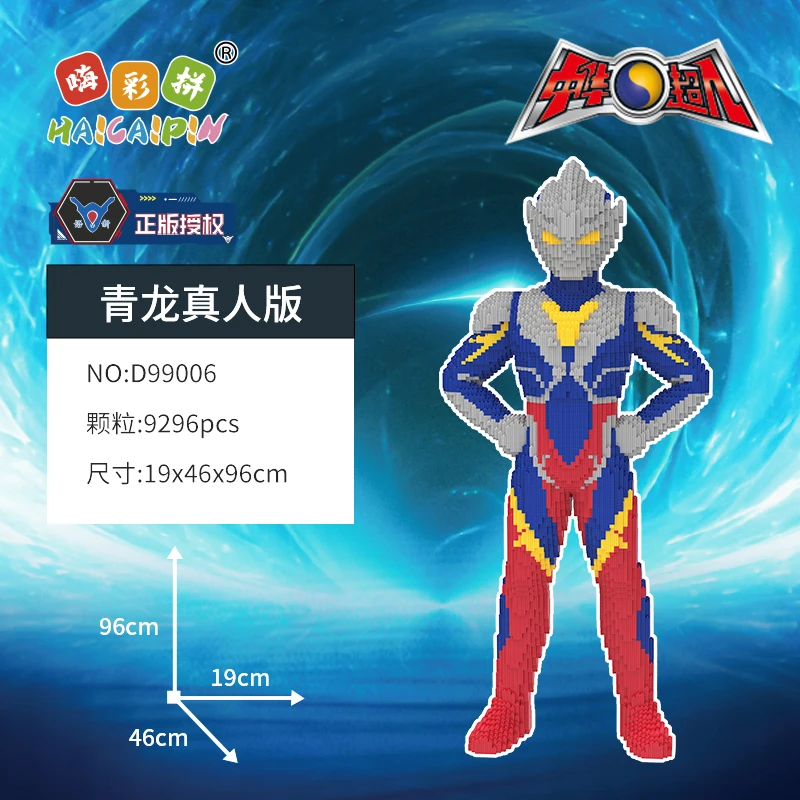96cm中华超人积木玩具优质颗粒串联积木男女孩儿童礼物积木摆件