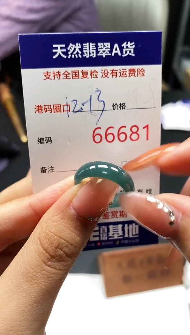 未镶嵌戒指翡翠天然A货翡翠6681