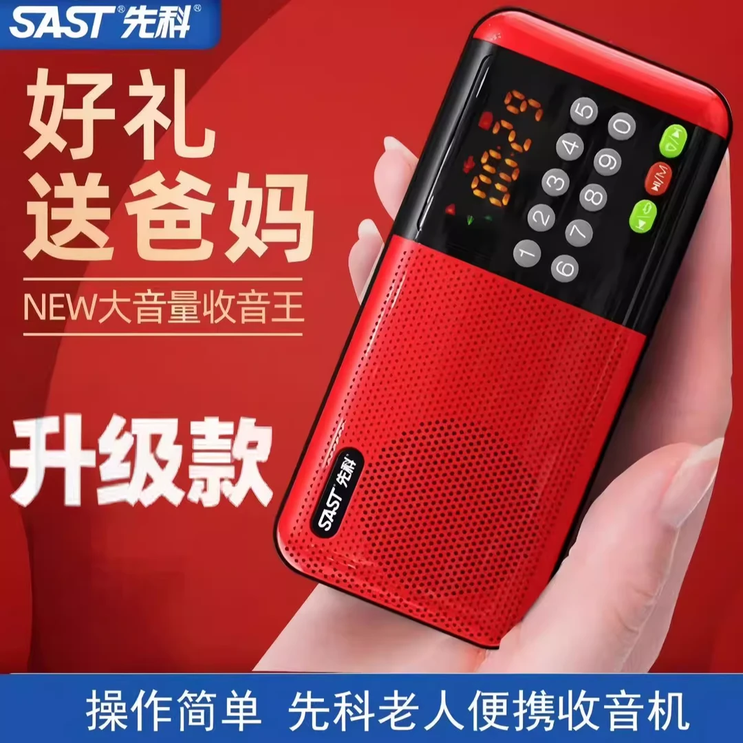 SAST/先科收音机专用老年随身听播放器可充电半导体小型2025新款
