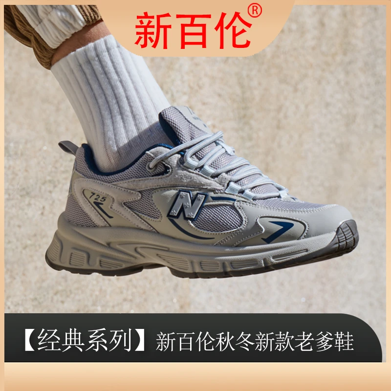 【华哥专属】新百伦“专柜同款男女情侣鞋加绒725/M