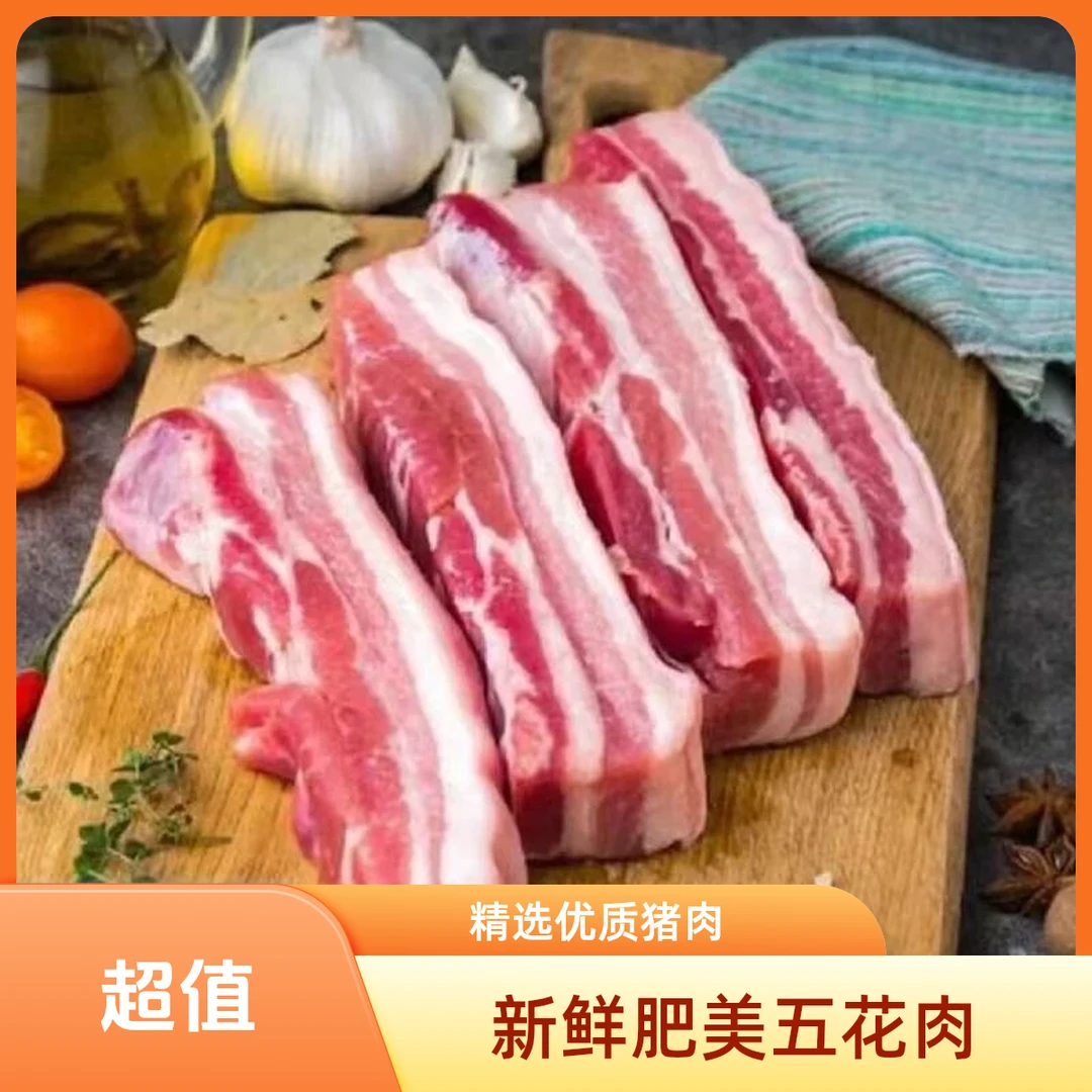 TJ【买三送二斤】农家放养土猪带皮五花肉顺丰发货