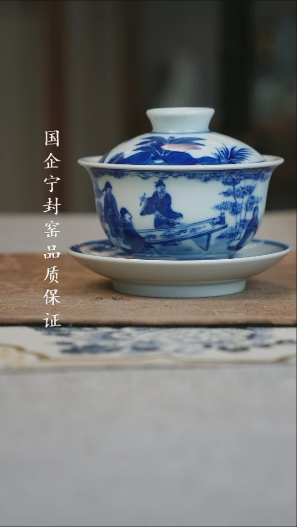 宁封柴窑竹林七贤三才盖碗