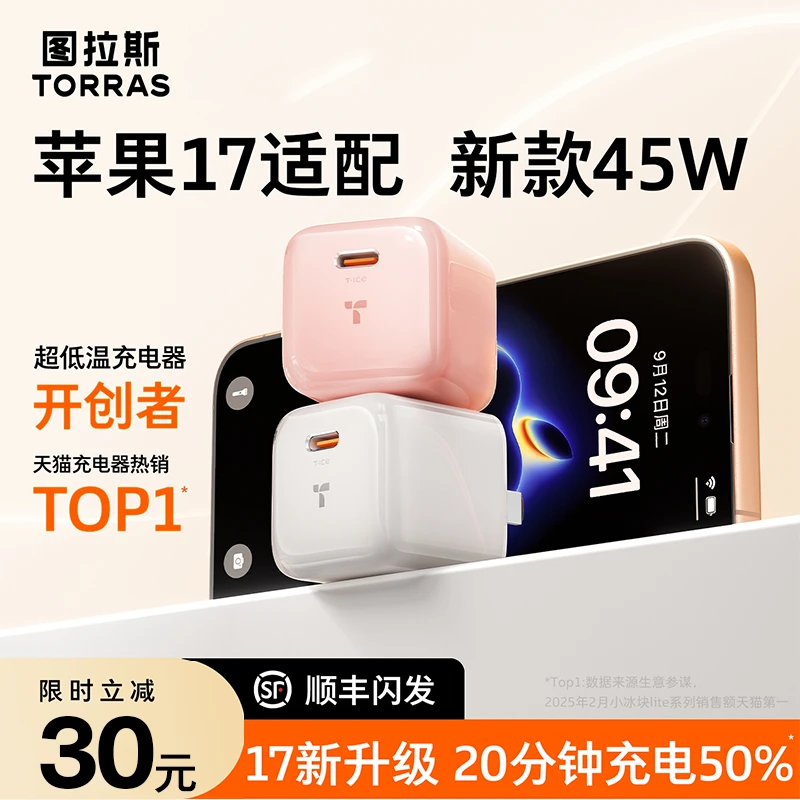 图拉斯小冰块lite新款45w适用苹果17promax充电器头低温快充套装
